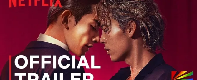 10DANCE Netflix Gay Dance Film